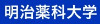 Meiji Pharmaceutical University Logo Meiji Pharmaceutical University Logo
