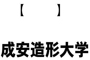 Seian University of Art and Design Logo