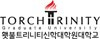 Torch Trinity Graduate University Logo
