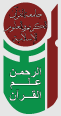 University of the Holy Quran and Islamic Sciences Logo