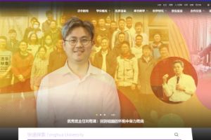 Tsinghua University Website