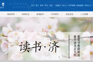 Tongji University Website