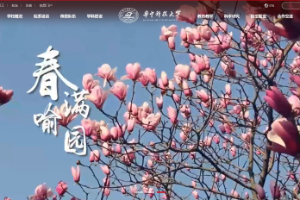 Huazhong University of Science and Technology Website