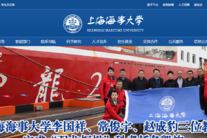 Shanghai Maritime University Website
