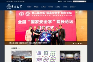 Jilin University Website