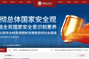 China University of Political Science and Law Website