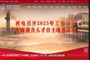 Xidian University Website