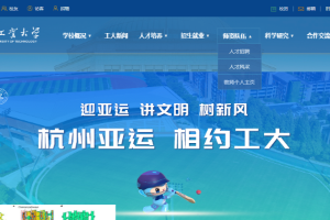Zhejiang University of Technology Website