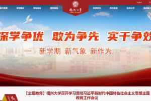 Fuzhou University Website