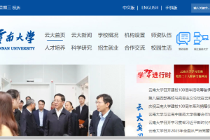 Yunnan University Website