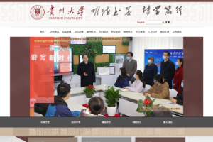 Guizhou University Website