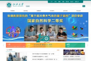 Shanxi University Website