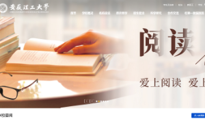 Anhui University of Science and Technology Website