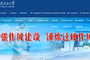 Xi'an Shiyou University Website