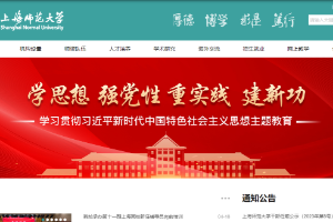Shanghai Normal University Website