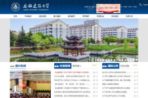 Anhui Jianzhu University Website
