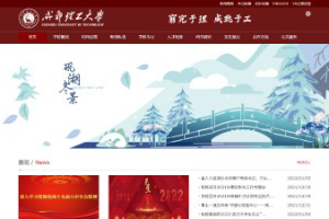 Chengdu University of Technology Website