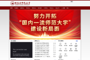 Harbin Normal University Website