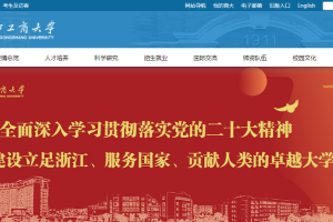 Zhejiang Gongshang University Website