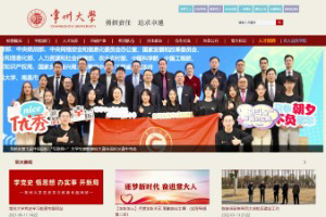 Changzhou University Website