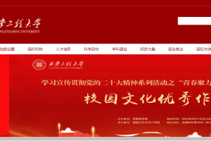 Xi'an Polytechnic University Website