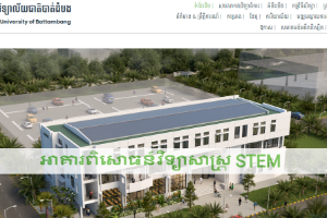 University of Battambang Website
