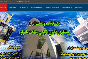 Iran University of Science and Technology Website