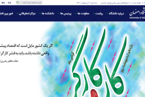 University of Isfahan Website