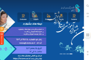 Iran University of Medical Sciences Website