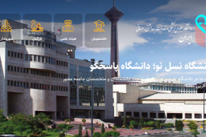 Iran University of Medical Sciences Website