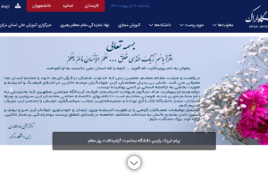 Arak University Website