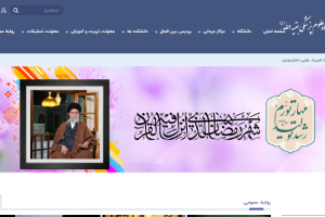 Baqiyatallah Medical Sciences University Website
