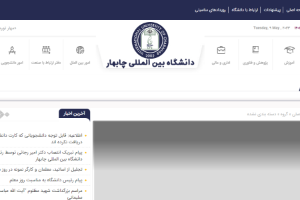 International University of Chabahar Website