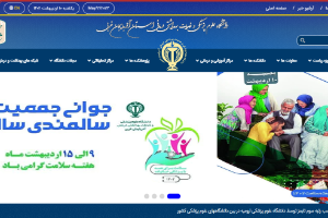 Urmia University of Medical Sciences Website