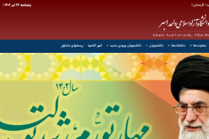 Islamic Azad University, Abhar Website