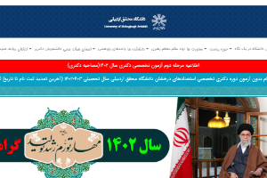 Mohaghegh Ardabili University Website