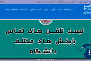 Islamic Azad University of Roudehen Website