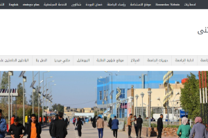Al Muthanna University Website