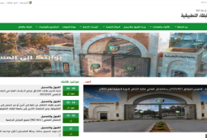 Al-Balqa Applied University Website