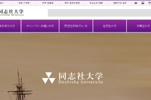 Doshisha University Website