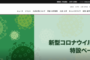 Kyushu University Website