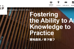 Chuo University Website