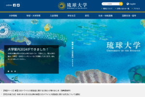 University of the Ryukyus Website
