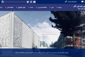 Kabul Medical University Website