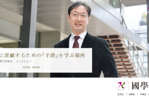 Kokugakuin University Website