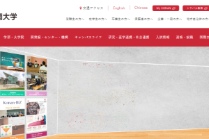 Konan University Website