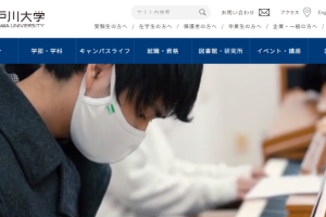 Edogawa University Website