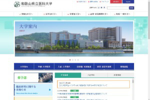 Wakayama Medical University Website