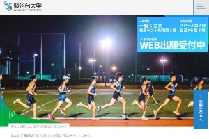 Surugadai University Website