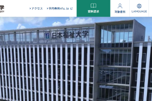 Nihon Fukushi University Website